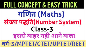 प्राथमिक शिक्षक भर्ती वर्ग 3 गणित | varg 3 maths syllabus | mp varg 3 maths classes | CTET,TET,PDF