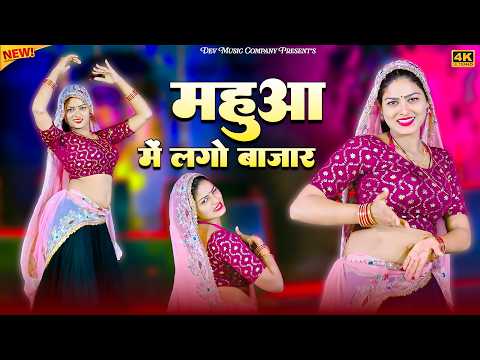Mahuaa Me Lago Bajar || ना लायो काजर बेंदी जुबना पत्थर पे दोचुंगी || Bhupendra Khatana Viral Rasiya