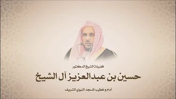 سورة الرحمن "الترتيل النجدي" | د. حسين آل الشيخ