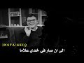 ماء على ما مهند العنزاوي