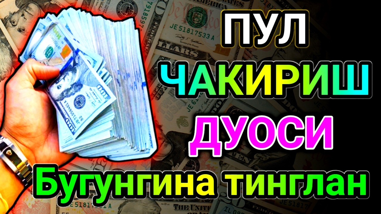 🔴 10 дақиқа ичида синаб кўринг – пул келиши бошланади!