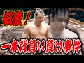 伝説の「一本背負い負け」／本人がガチ告白／ガガちゃん大爆笑