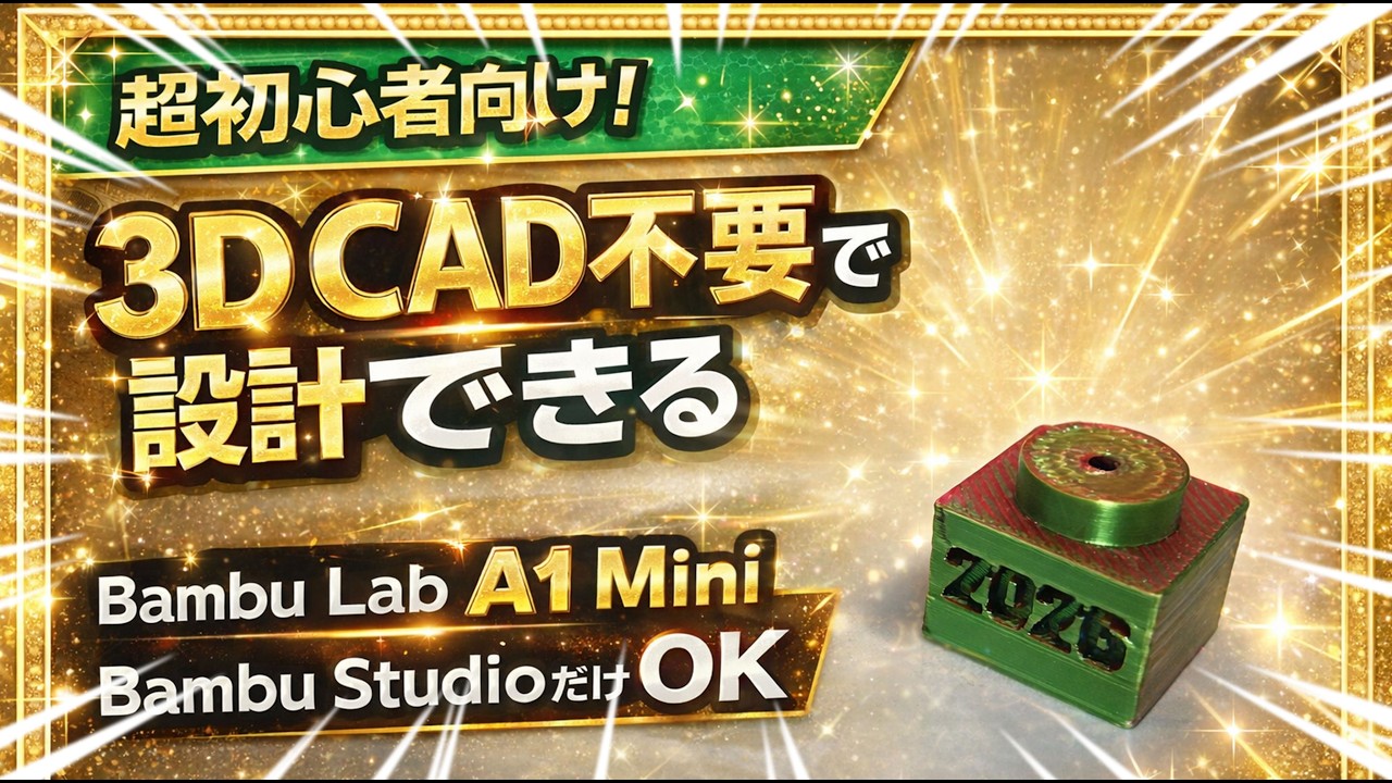 No CAD Needed!? Create Anything with Just Bambu Studio! A Thorough