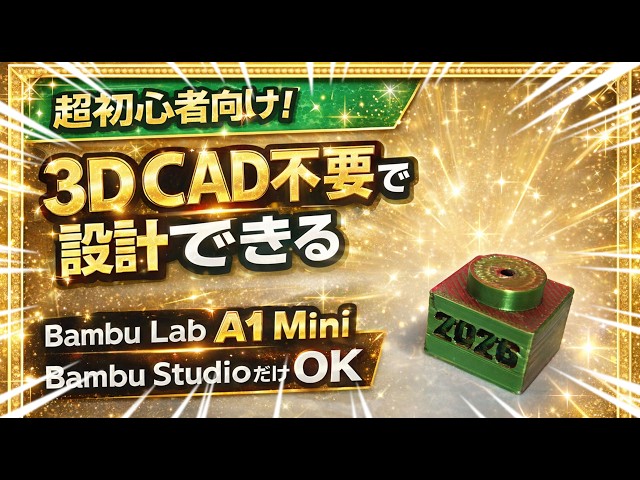 No CAD Needed!? Create Anything with Just Bambu Studio! A Thorough