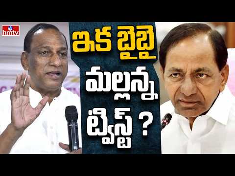Off The Record | మల్లన్న డిసైడ్ అయ్యాడా..? | MallaReddy BRS | hmtv - HMTVNEWS