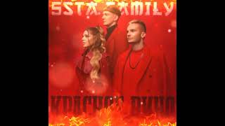 5sta Family - Красное Вино ( премьера 2023 )