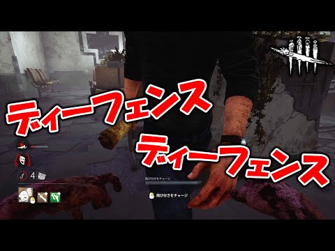 渾身のディフェンスを決めるヴィクトルさん【DbD】