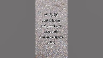 لا إله إلاّ الله #تلاوة_مؤثرة #تلاوة_خاشعة #إسلام_صبحي #حالات #حالات_واتساب #صوت_يريح_القلب