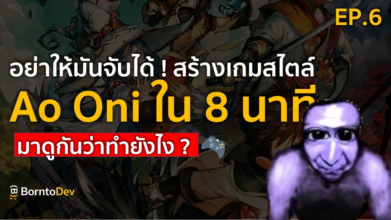 เกม rpg maker horror ไทย  New 2022  ยิ่งกว่าวิ่งไล่จับ !! สร้างเกมสไตล์ Ao Oni ใน 8 นาที ! | เริ่มต้นสร้างเกมแรกด้วย RPG Maker EP.6