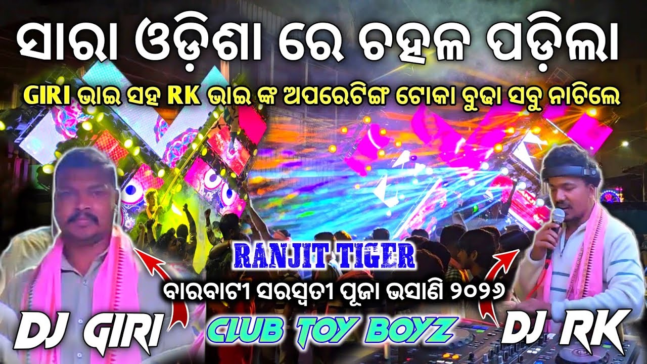 Dj RK And Dj GIRI Mind Blowing Opreting 🔥 Ranjit Tiger Barabati Toy Boyz Saraswati Puja Bhasani 2026