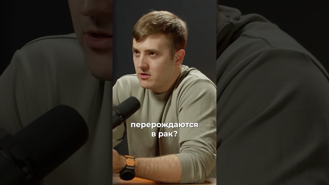 Что вызывает рак? Блиц-вопросы для онколога