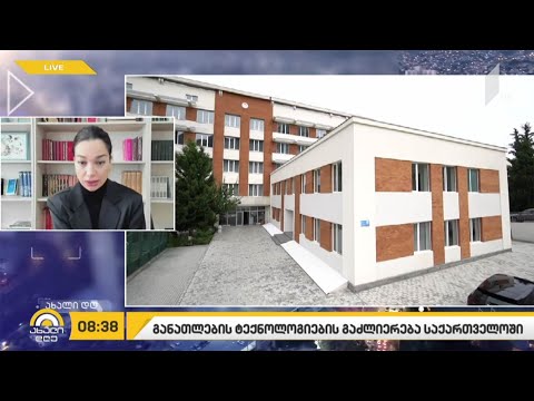 საქართველოს განათლების სექტორში ტექნოლოგიების გაძლიერება