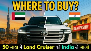 Toyota Land Cruiser Prado 2025 | 50 लाख में Land Cruiser को Dubai से India Permanent ले जाओ