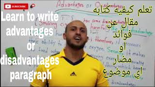 Writing (13) Advantages or Disadvantages paragraph