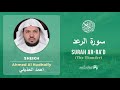 Quran 13 Surah Ar Ra D سورة الرعد Sheikh Ahmed Al Hudhaify With English Translation 