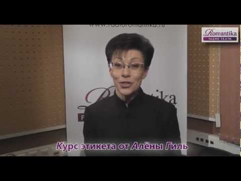 Курс этикета от Алёны Гиль. Как знакомиться