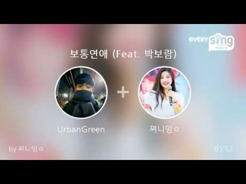 [everysing] 보통연애 (Feat. 박보람)