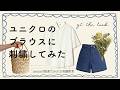 【UNIQLOのブラウスに刺繍アレンジしてみた】「すてきにハンドメイド2020年4月号」/レーヨンブラウスプリント/ユニクロ「リメイク」「初心者」