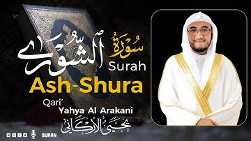 سورة الشورى كاملة (مكتوبة) تريح القلب 😌💚 | القارئ يحيى الأركاني | Yahya Al Arakani