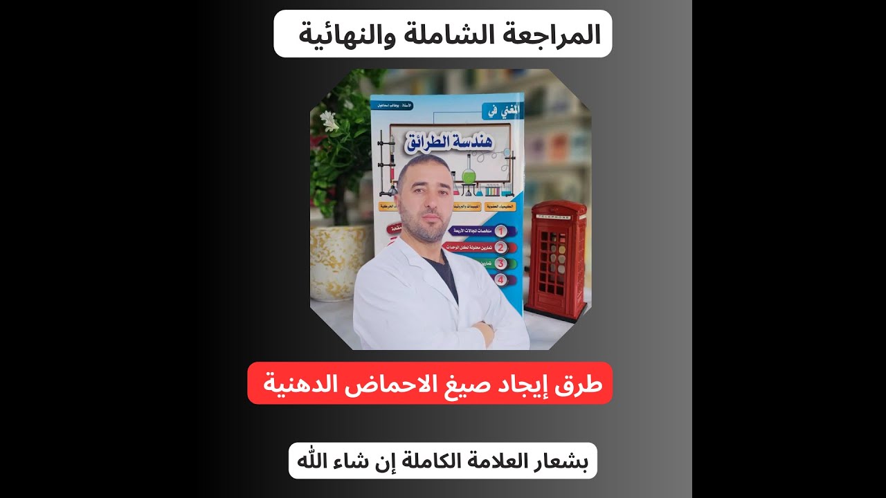 طرق ايجاد صيغ الاحماض الدهنية