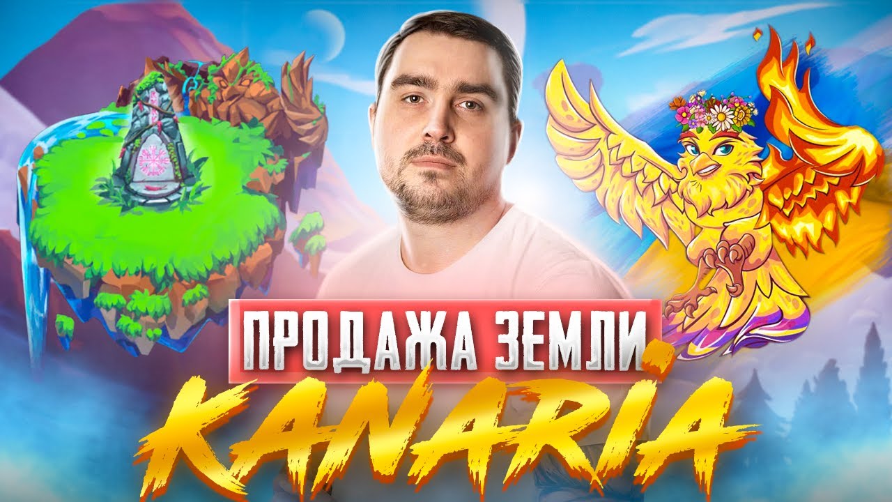 АМА с кофаундерами RMRK, Kanaria, Skybreach! | Как максимизировать велью от игры?