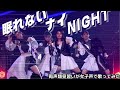 【両声類】女子声で 眠れないナイNIGHT! を歌ってみた【見習い】