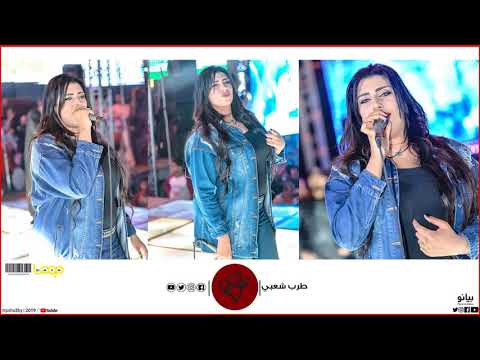 يارا محمد 2020 السكه الشمال Trpsha3by HD 