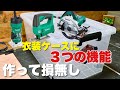 【DIY】画期的なアイデア！衣装ケースに3in1機能！～総集編～