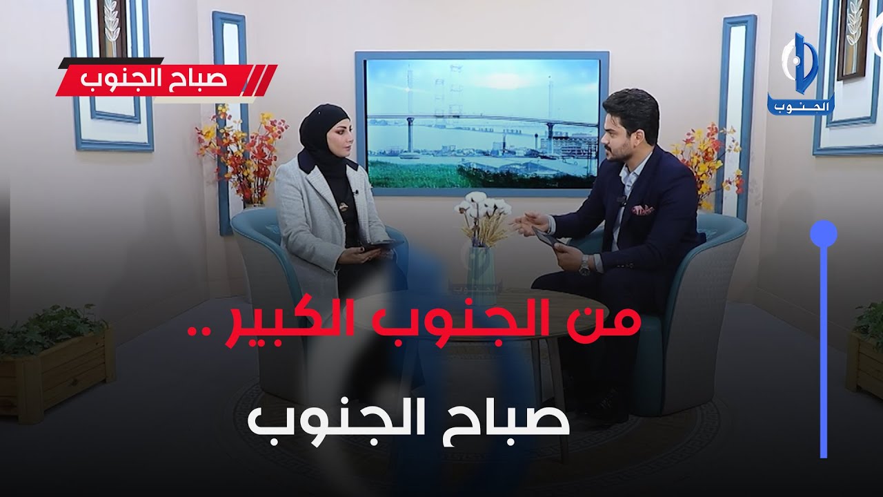 #صباح_الحنوب