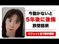 元GSが警告「今動かないと5年後に後悔する」日経5.8万時代の真実。三菱UFJ・三井物産より今狙うべき“鉄壁”銘柄。ウォーレン・バフェットが次に狙う?真の稼ぐ力を持つ5銘柄