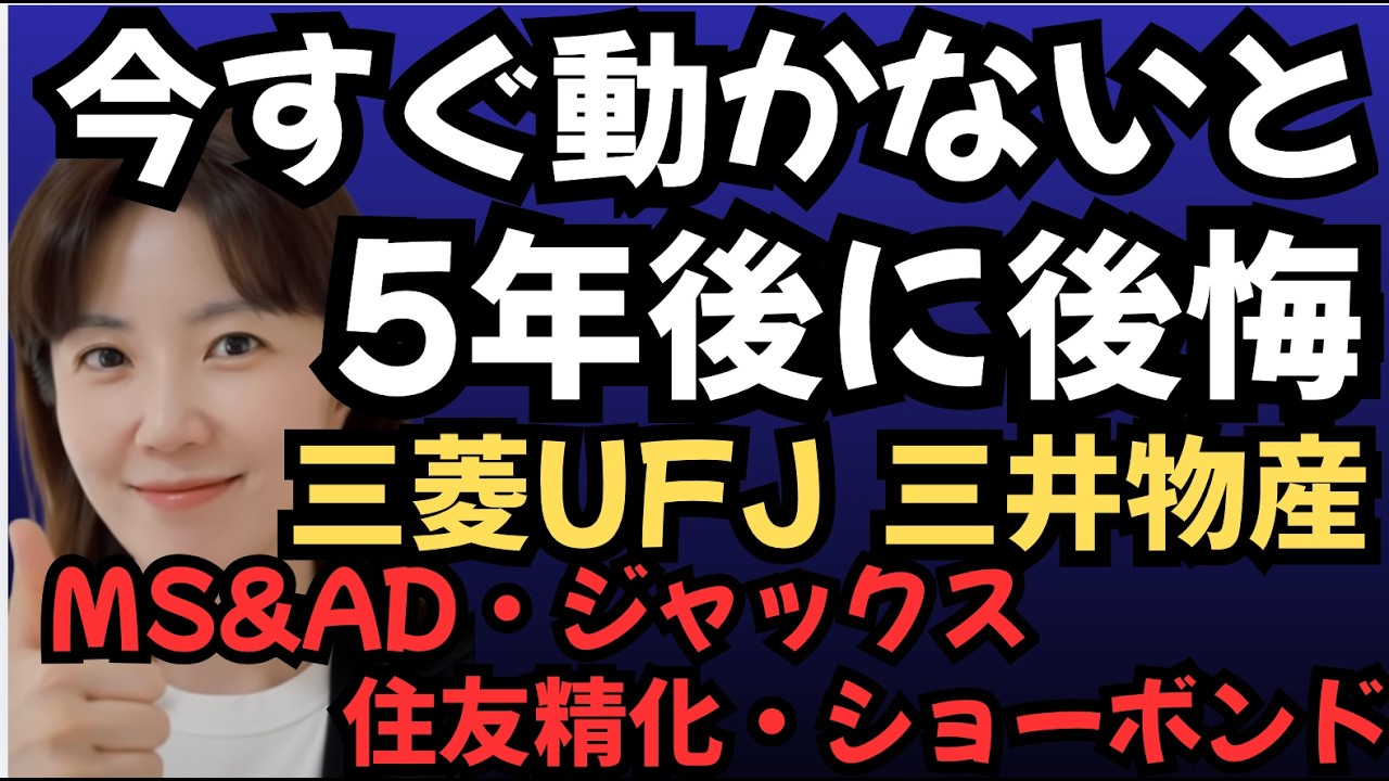 元GSが警告「今動かないと5年後に後悔する」日経5.8万時代の真実。三菱UFJ・三井物産より今狙うべき“鉄壁”銘柄。ウォーレン・バフェットが次に狙う？真の稼ぐ力を持つ5銘柄