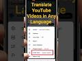 how to translate YouTube videos in any language/ how to translate audio language of YouTube videos