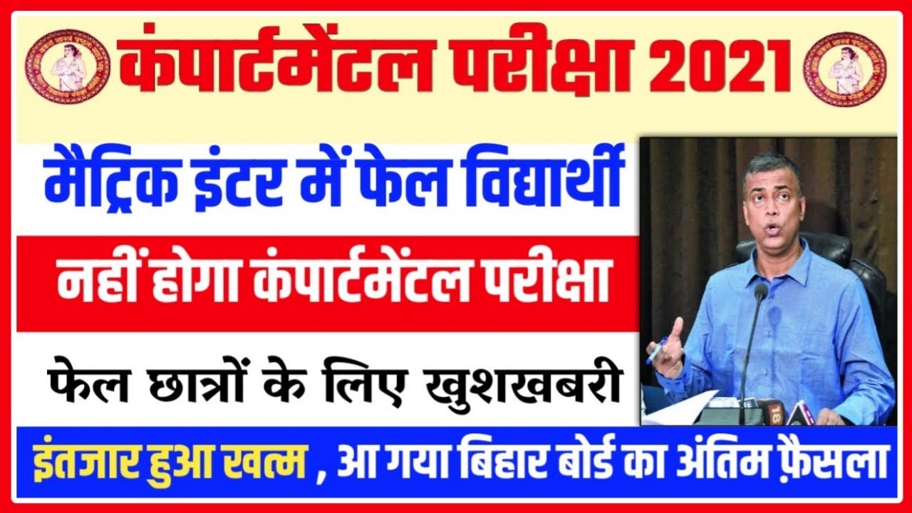 matric inter compartment exam 2021 | compartment exam 2021 | inter compartmental exam 2021