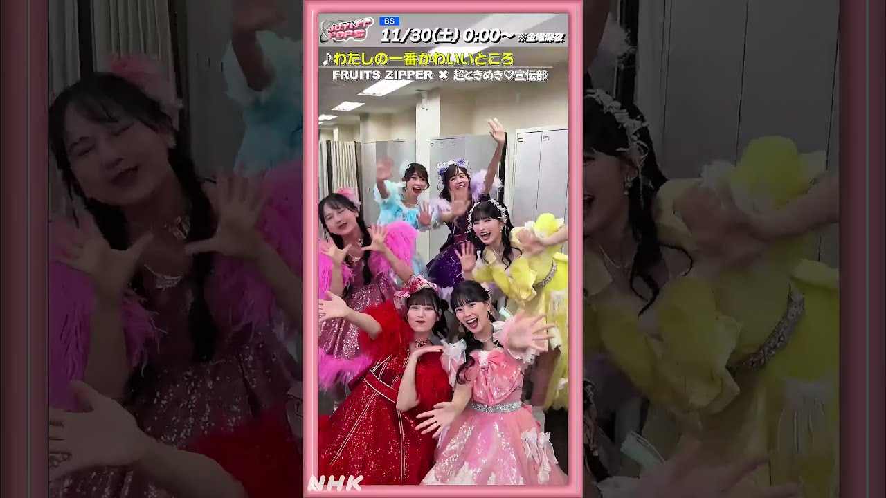 8162 辻野かなみ 坂井仁香 菅田愛貴 生写真 画像4/10) 「すきっ！～超ver～」でバズる・超ときめき宣伝部