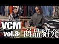 【VCM VINTAGE MARKET VOL.8】 商品紹介