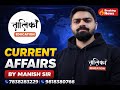 CURRENT AFFAIRS CLASS BY MANISH SIR  | IAS PCS ,NET ,SSC, BANK, CUET,  | Talika Education