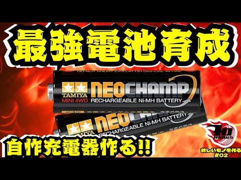 ７月１８日韋駄天力EVOネオチャンプ８本 高出力大容量　ミニ四駆 ミニ四駆の電池】おすすめはネオチャンプ｜アルカリとニッケル