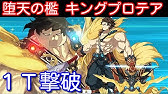 Fgo キングプロテア 狂ランスロットで1ターン 堕天の檻 10 10 超高難易度 Youtube Fgo キングプロテア 狂ランスロットで1ターン 堕天の檻 10 10 超高難易度 Youtube