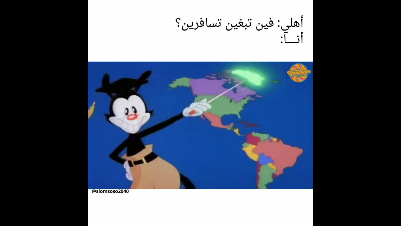 لما اهلي يسألون فين بدي سافر ههههه 😂😂😂🤣😂🤣😂