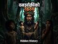 वनझाँक्रीको Hidden History: जङ्गलको डरलाग्दो सत्य! 😨 #nepalishorts