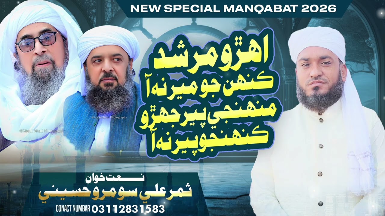 ihro morshd kanhn joo mir n aa monhnji pir jihro kanhn joo pir n aa bay samar ali soomro