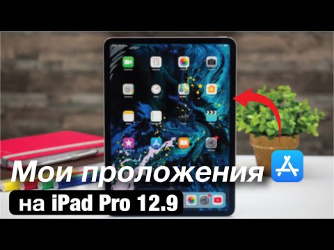 Что установлено в моем iPad Pro