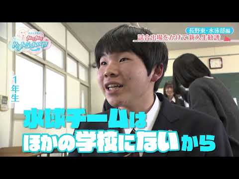 Abareru-kun's Come! Come! High School!! Nagano Higashi High School ②