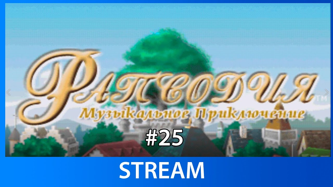 Прохождение Rhapsody A Musical Adventure [PS1] #25 В прямом эфире