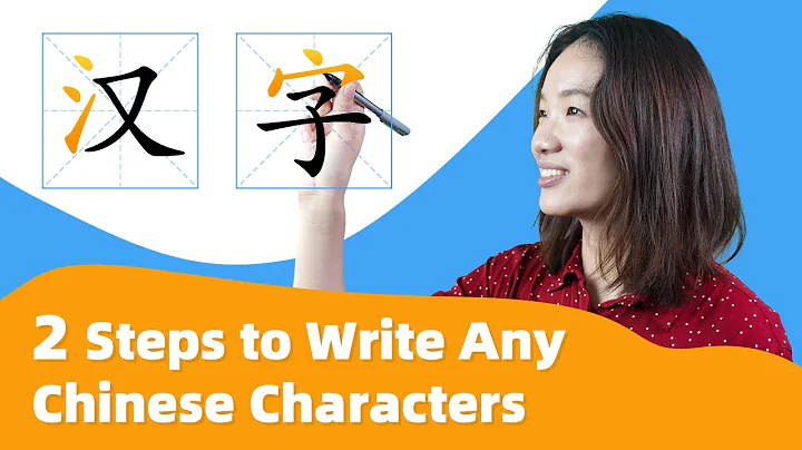 2 Steps to Write Any Chinese Characters (Worksheets in Description) - Learn Chinese for Beginners - DayDayNews