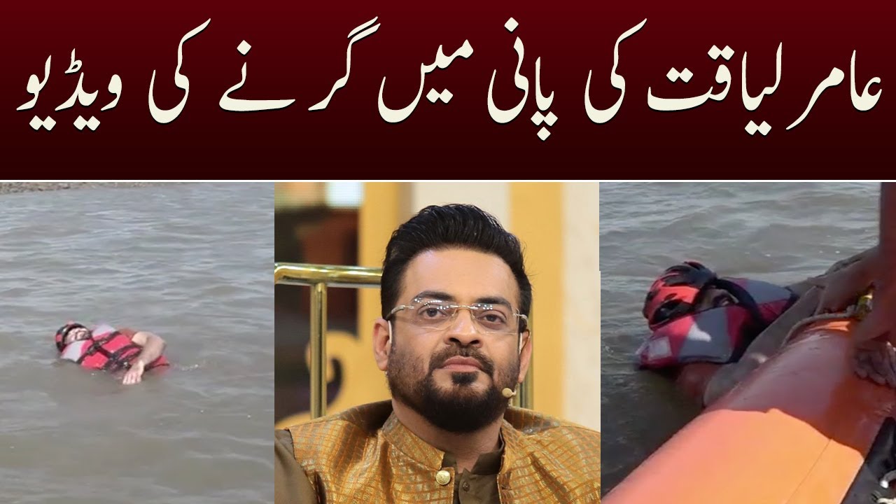 Aamir Liaquat Memories - Donut Ride kartay hoa Aamir Liaquat pani main gir gaye - SAMAA TV