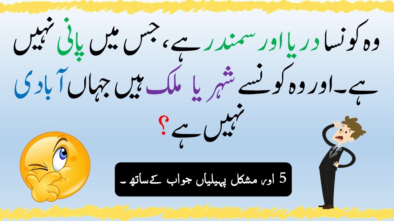 Majeedar Riddles || Paheliyan In Urdu Hindi || Common Sense Questions || Riddles With Answers Ep#30