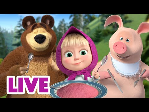 🔴 LIVE! Маша та Ведмідь 😃😋 Що у нас на обід? 😃😋 НАЖИВО