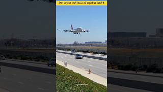 ऐसा airport जहाँ plane को सड़कों पर चलती है ||#youtubeshorts #facts #shortvideo #shorts#shortsfeed