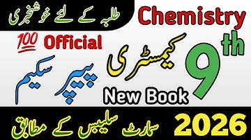 9th Chemistry Pairing Scheme 2026 | Official by PECTA 9th Class Chemistry Paper Scheme